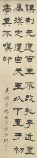 Yang Xian - Calligraphy In Clerical Script