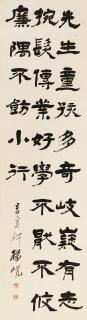 Yang Xian - Calligraphy In Clerical Script