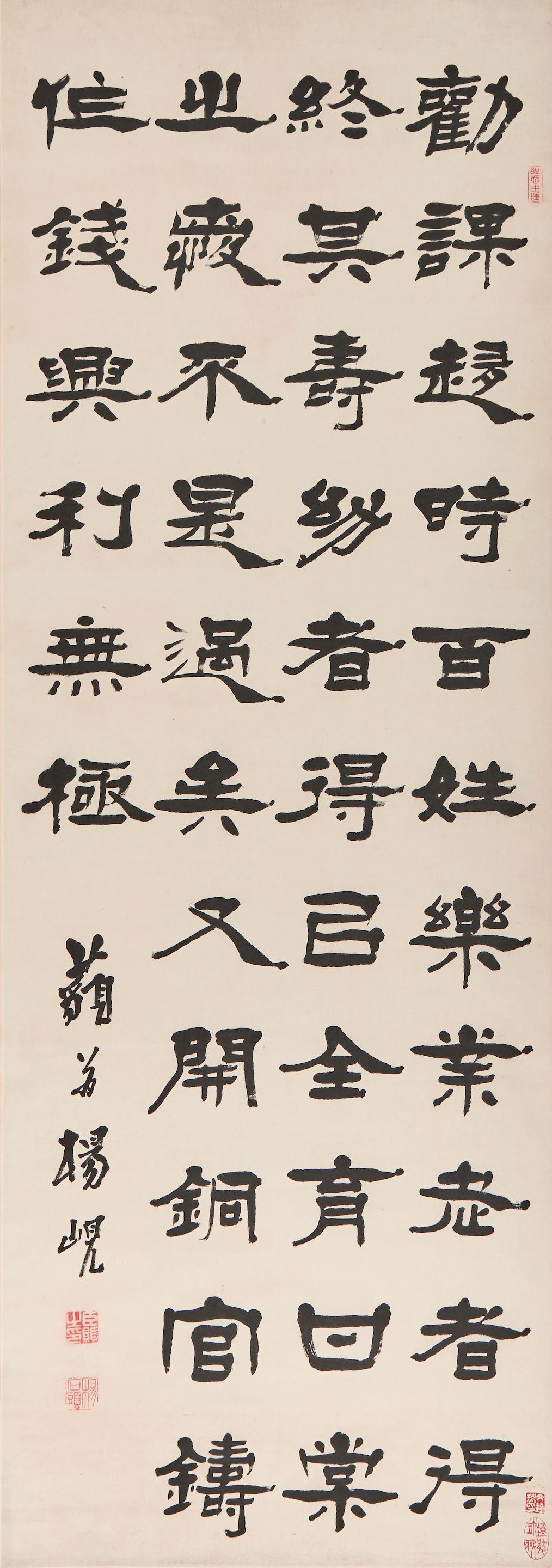 Yang Xian - Calligraphy in Clerical Script