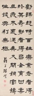 Yang Xian - Calligraphy in Clerical Script