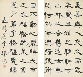Yang Xian - Calligraphy In Lishu
