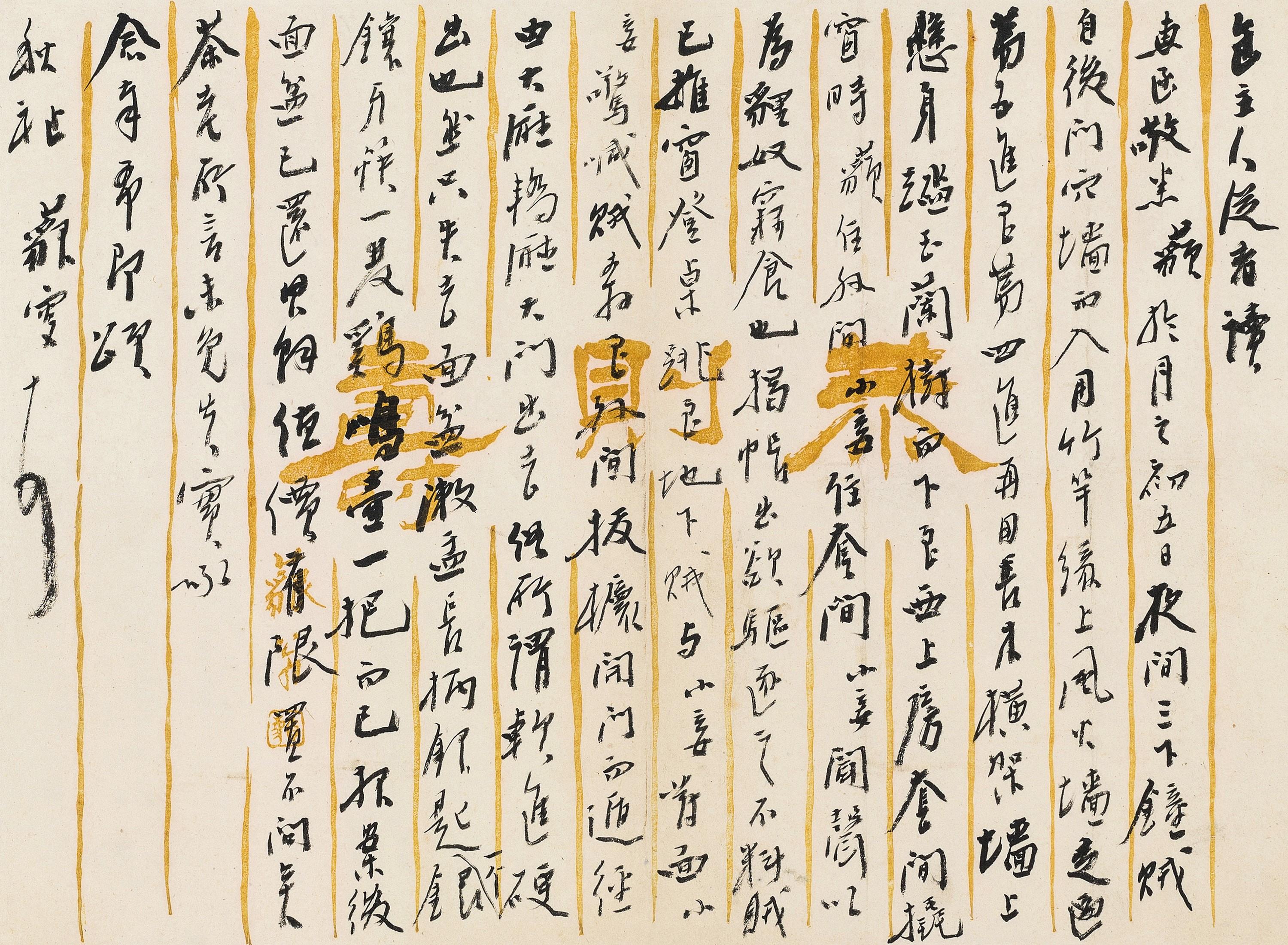 Yang Xian - Letter