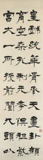 Yang Xian - Passage on Liqi Stele in Clerical Script