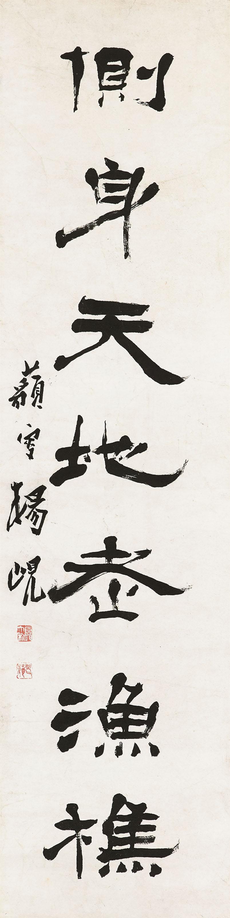 Yang Xian - Seven-character Calligraphy Couplet