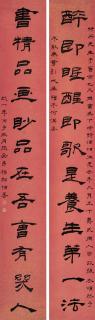 Yang Xian - Twelve-Character Couplet In Clerical Script
