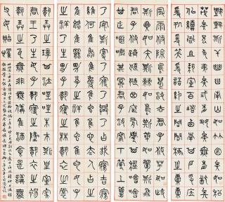 Yang Yisun - Calligraphy In Seal Script