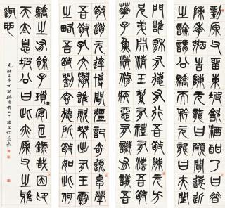 Yang Yisun - Calligraphy in Seal Script