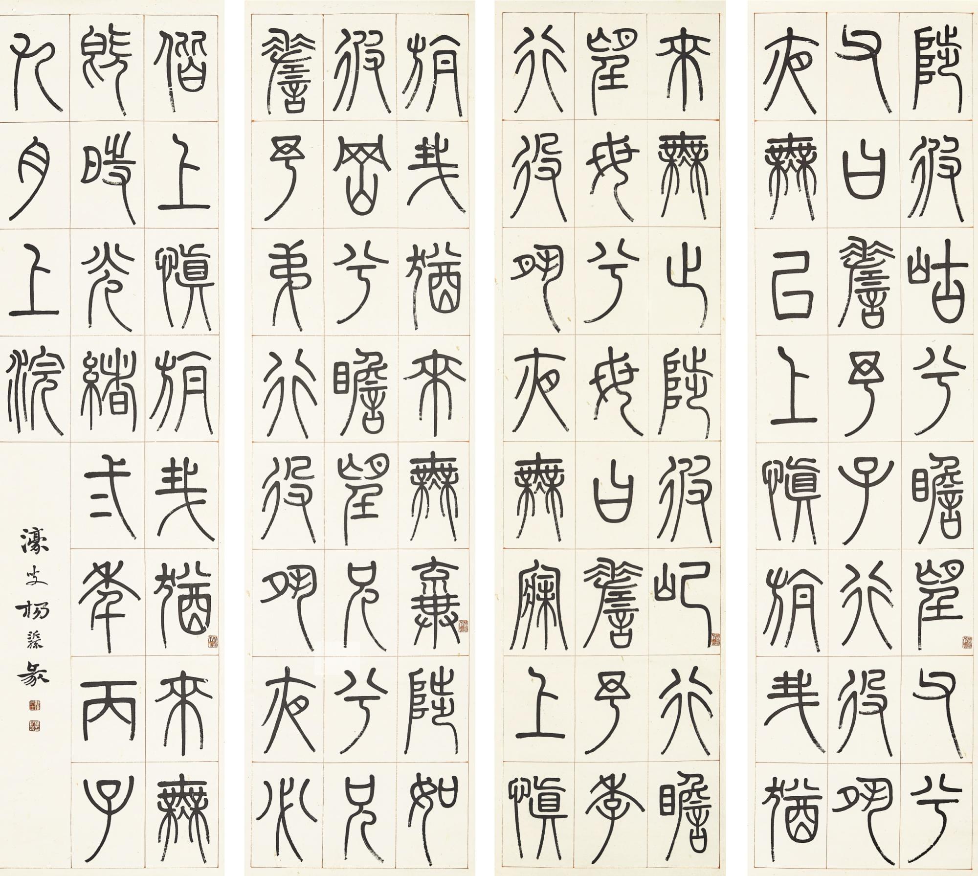 Yang Yisun - Calligraphy In Zhuanshu