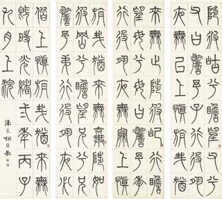 Yang Yisun - Calligraphy In Zhuanshu