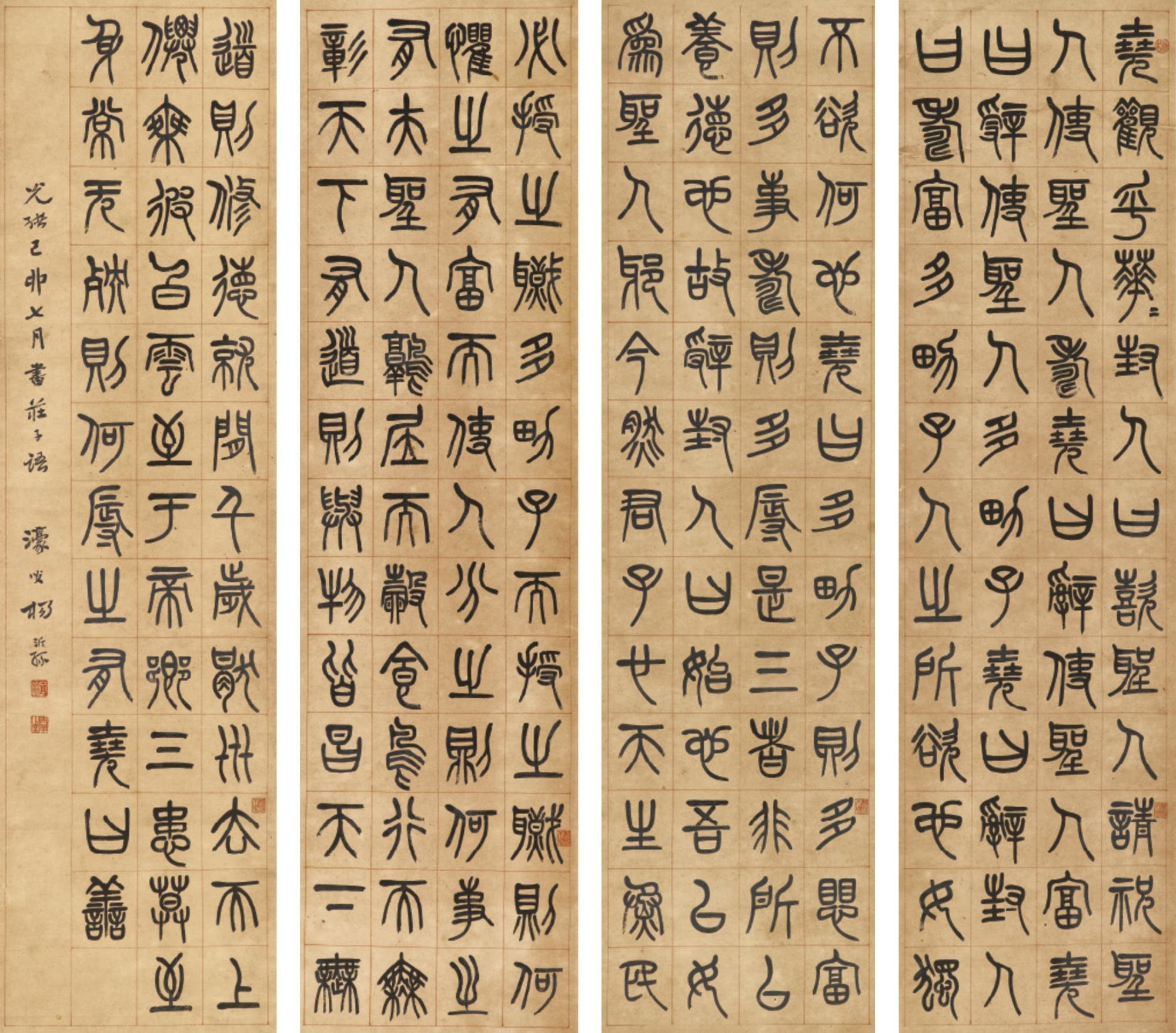 Yang Yisun - Excerpt From Zhuangzi In Seal Script