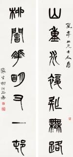 Yang Yisun - Seven-Character Couplet In Seal Script