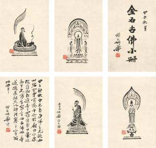 Yao Hua - Epigraphical Rubbings Of Buddhas And Calligraphy