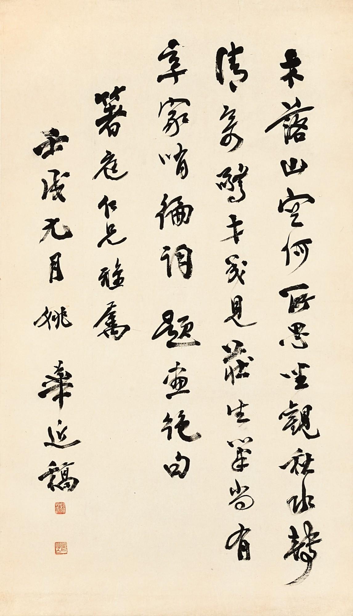 Yao Hua - Poem In Xingshu