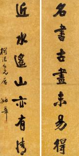 Yao Hua - Seven-Character Couplet In Running Script