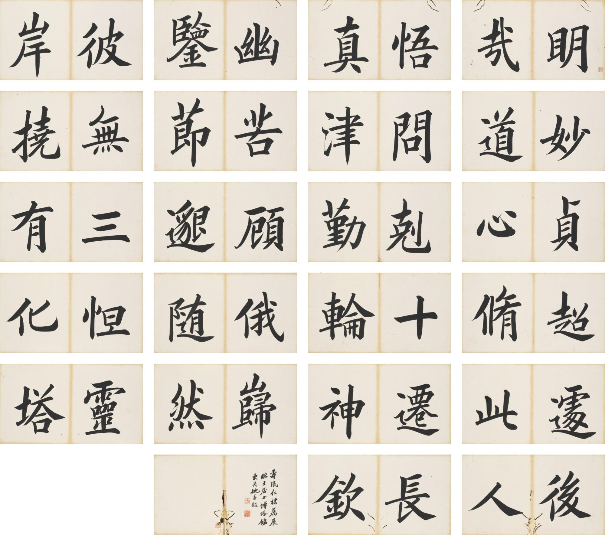 Yao Mengqi - Calligraphy In Regular Script