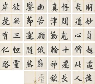Yao Mengqi - Calligraphy In Regular Script