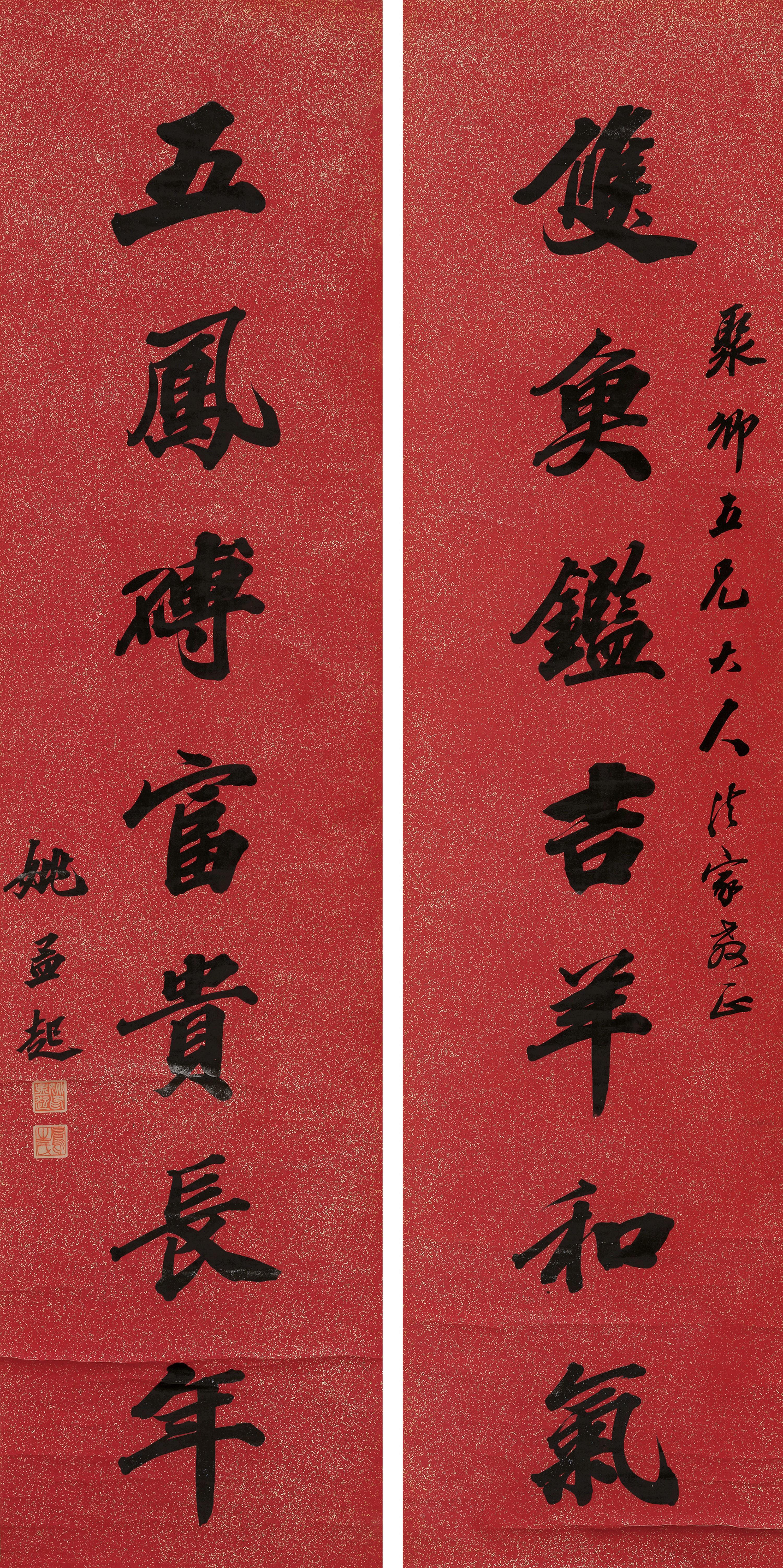 Yao Mengqi - Seven-Character Couplet In Running Script