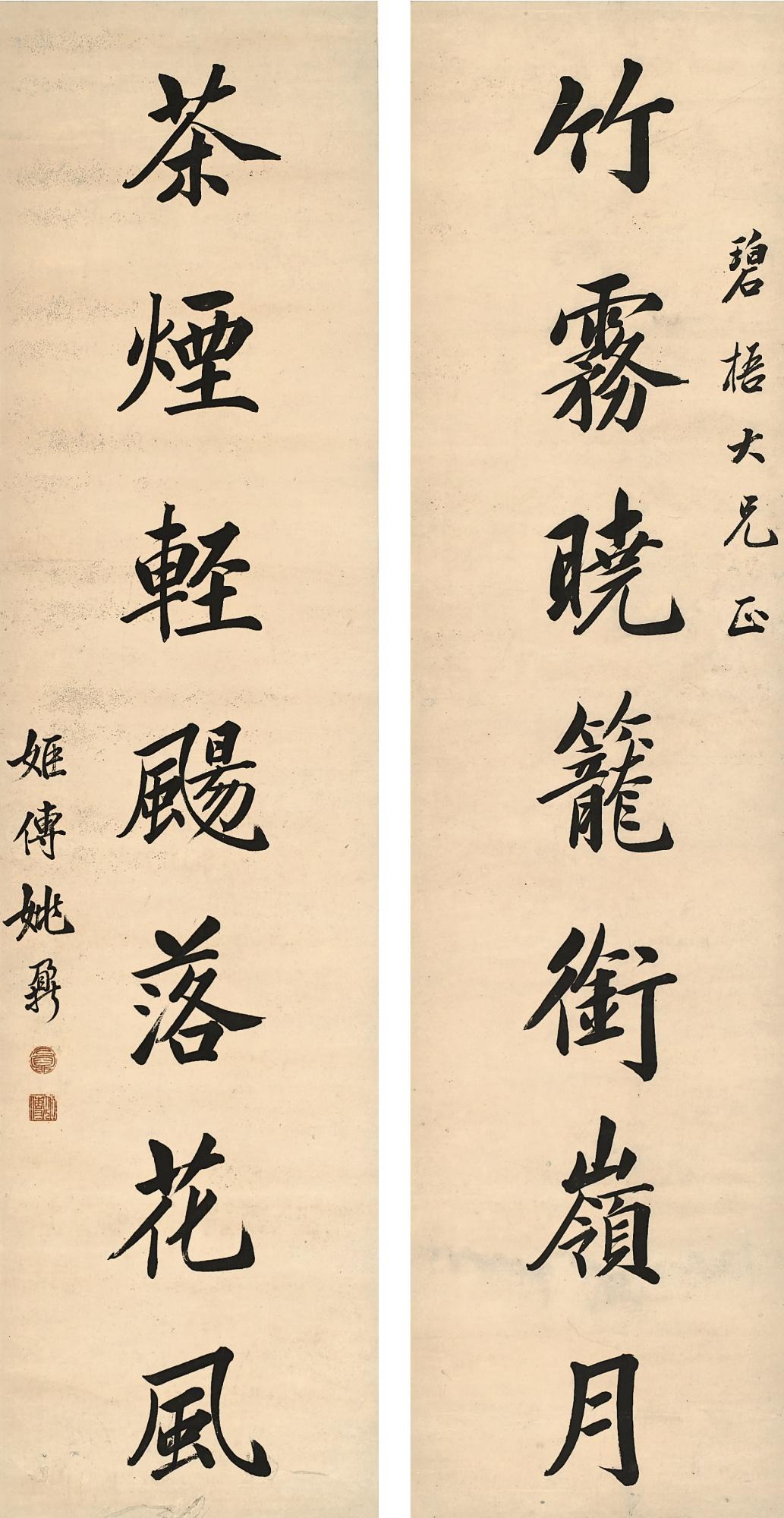Yao Nai - Calligraphy Couplet In Kaishu