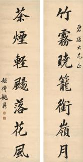 Yao Nai - Calligraphy Couplet In Kaishu