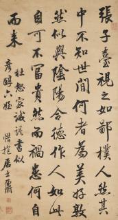 Yao Nai - Calligraphy in Running Script