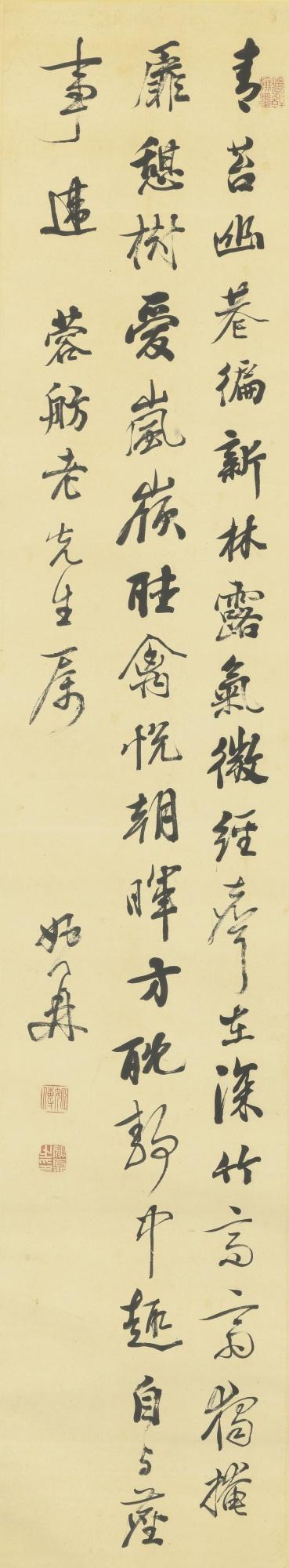 Yao Nai - Calligraphy In Running Script