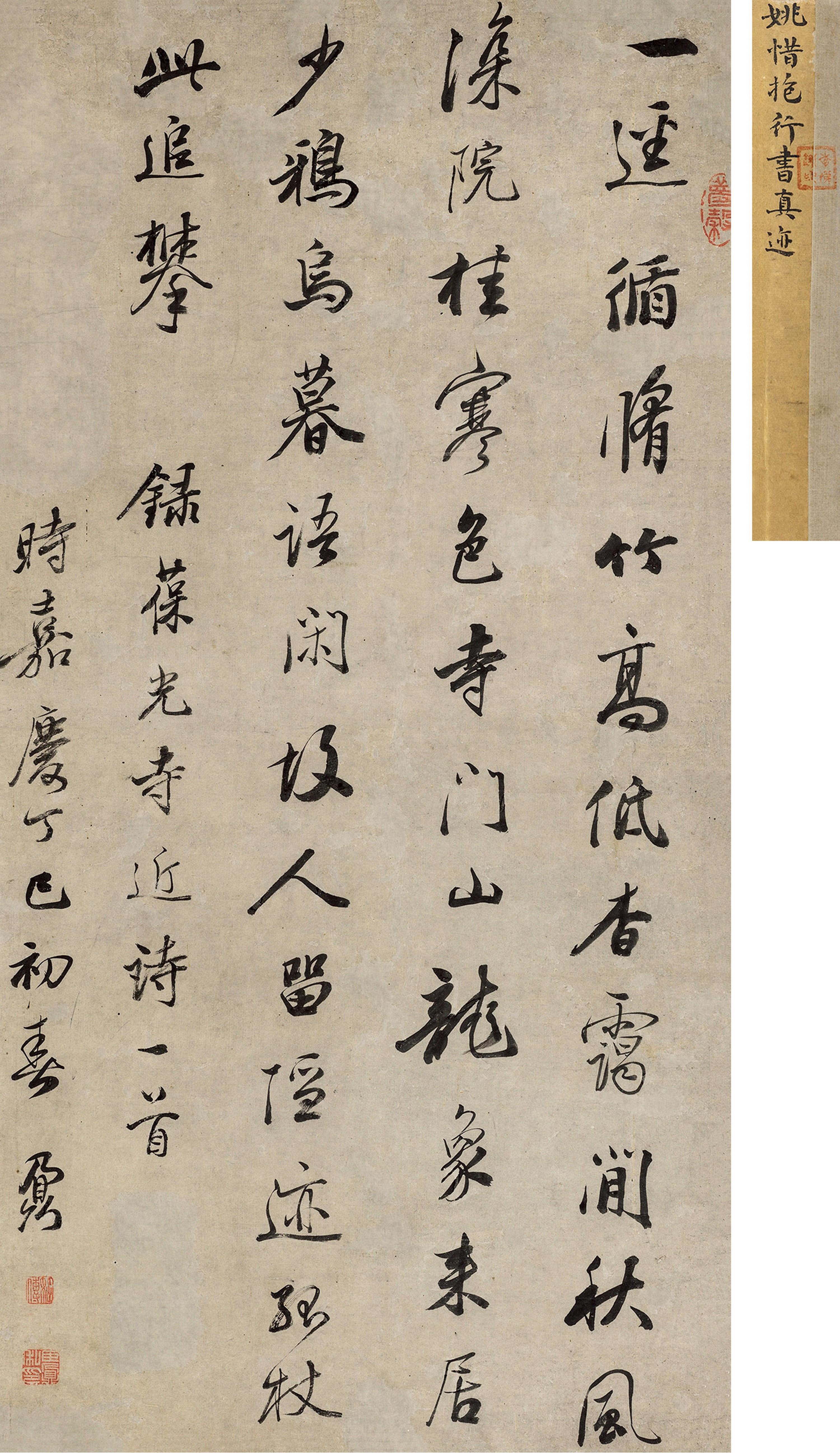 Yao Nai - Calligraphy In Running Script
