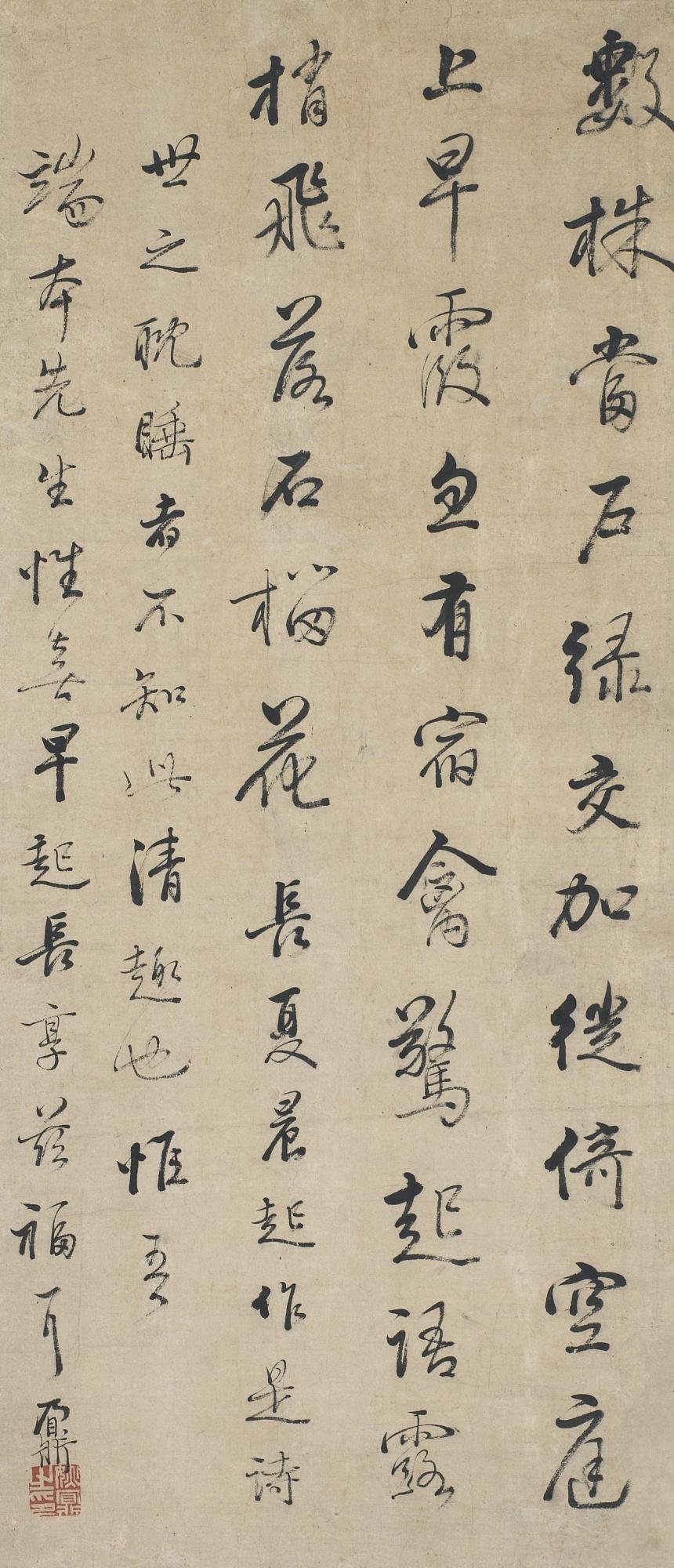Yao Nai - Poem In Running Script