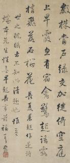 Yao Nai - Poem In Running Script