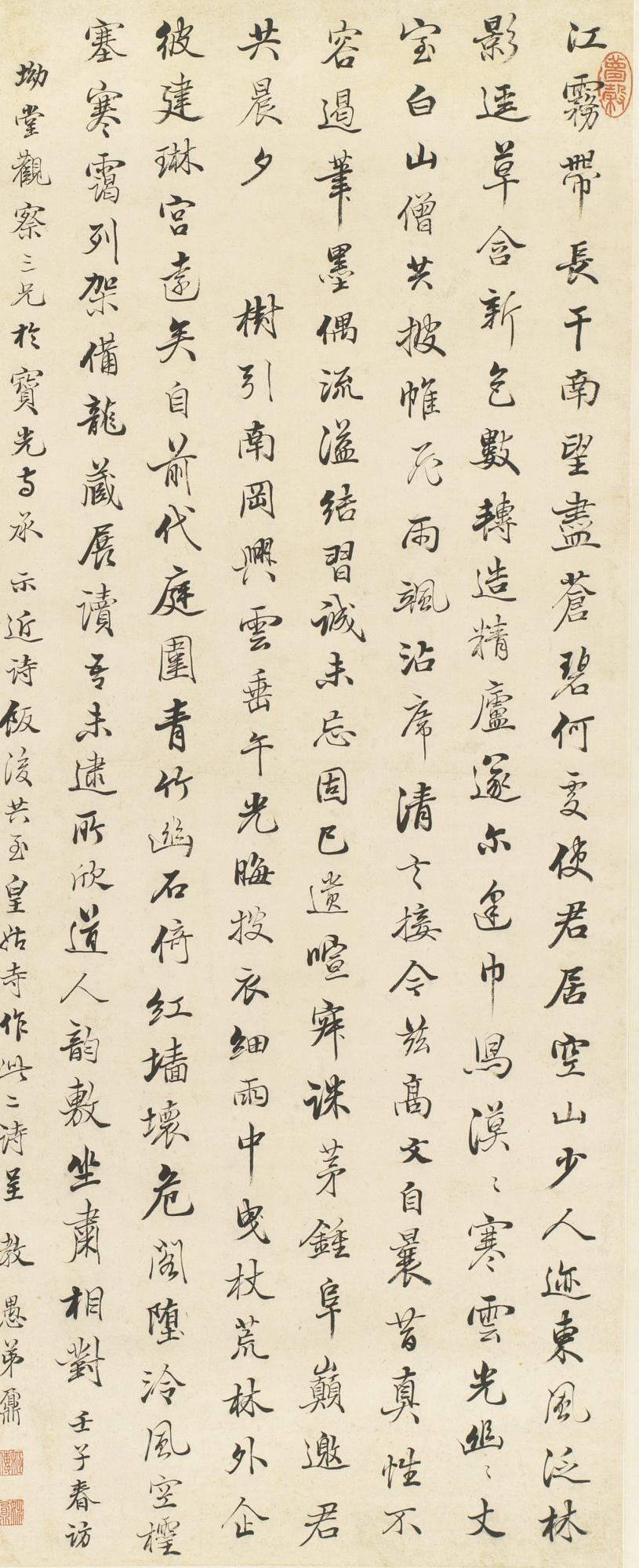 Yao Nai - Poems In Running Script