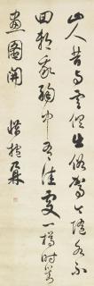 Yao Nai - Running Script Calligraphy