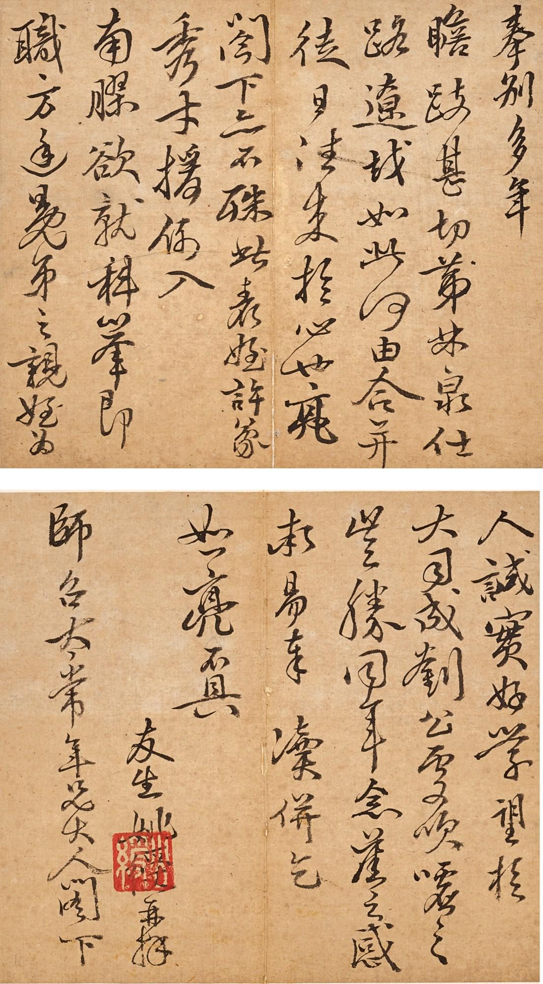 Yao Shou - Letter To Shizhao