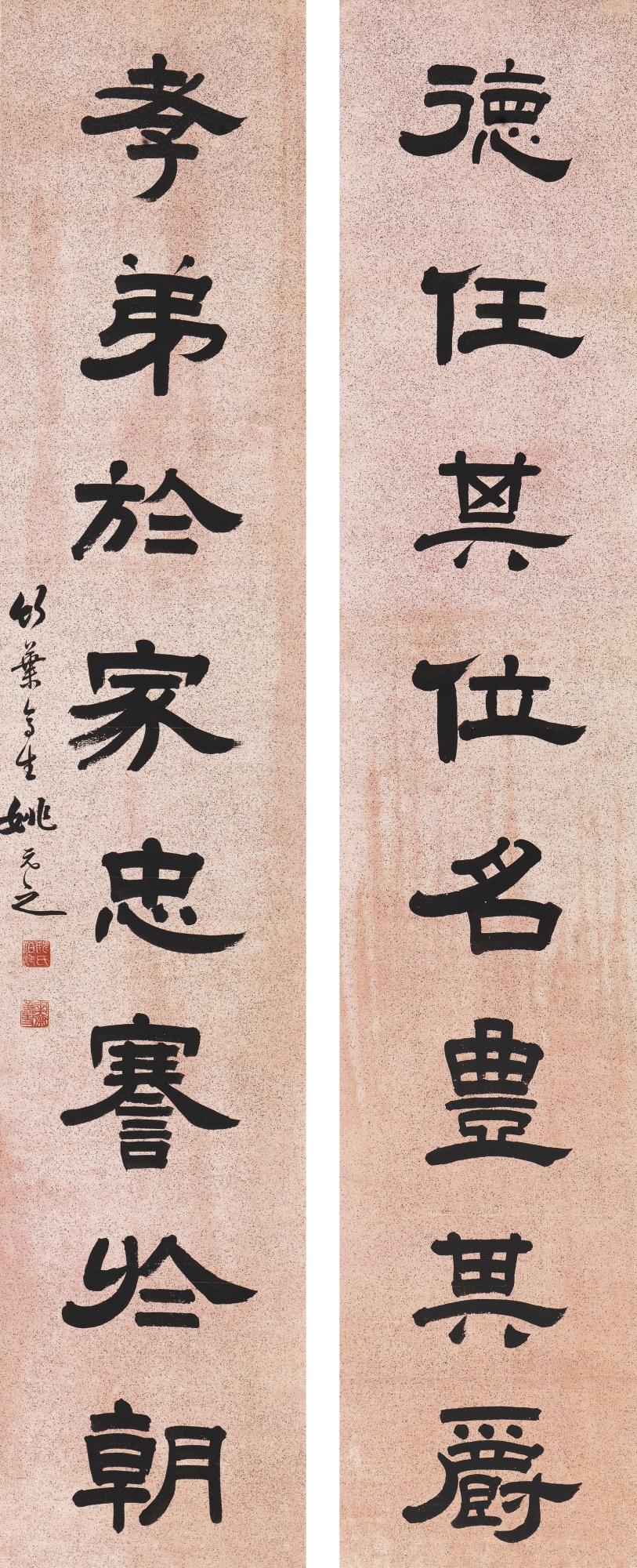 Yao Yuanzhi - Calligraphy Couplet In Clerical Script