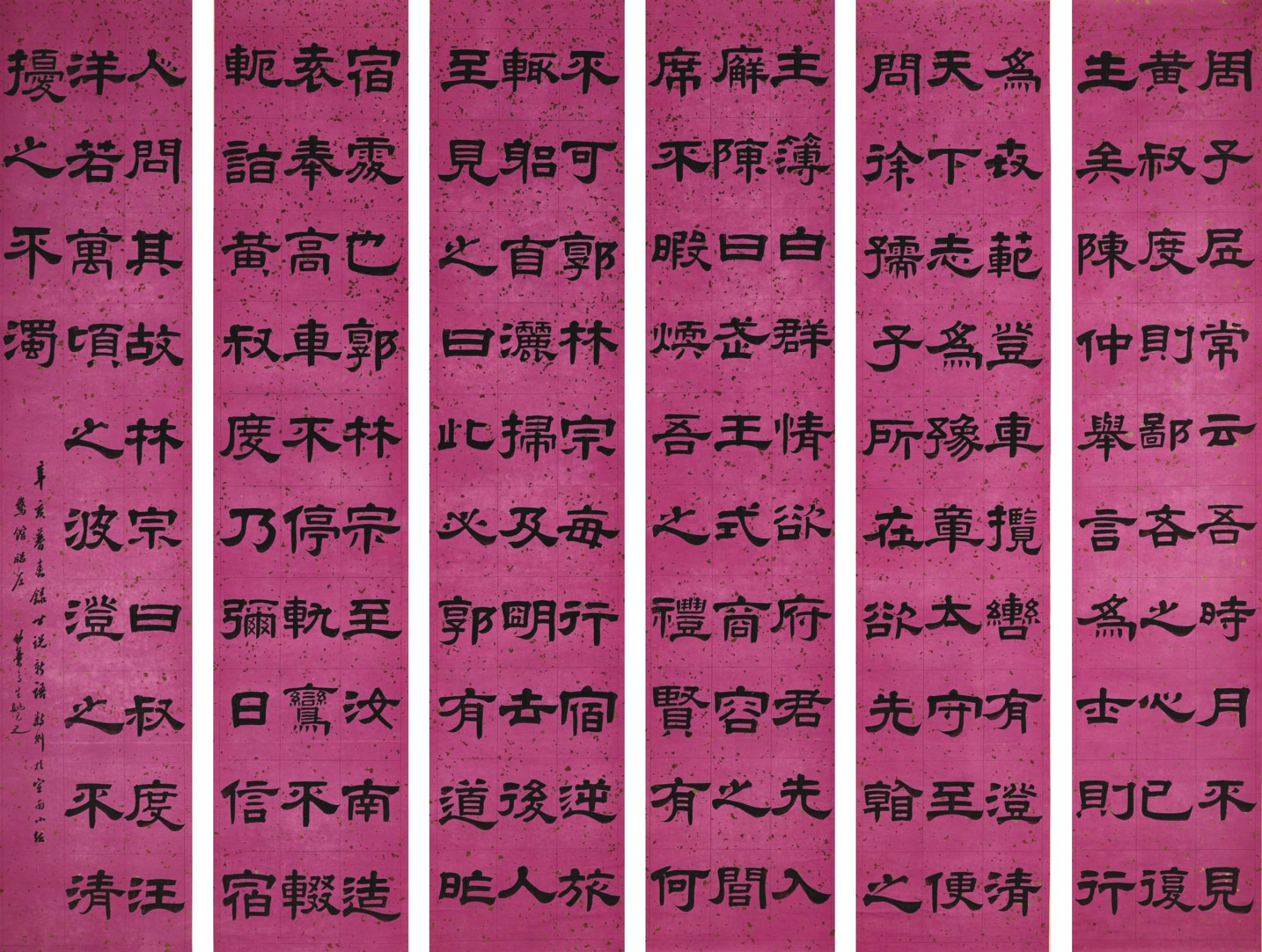 Yao Yuanzhi - Calligraphy In Clerical Script