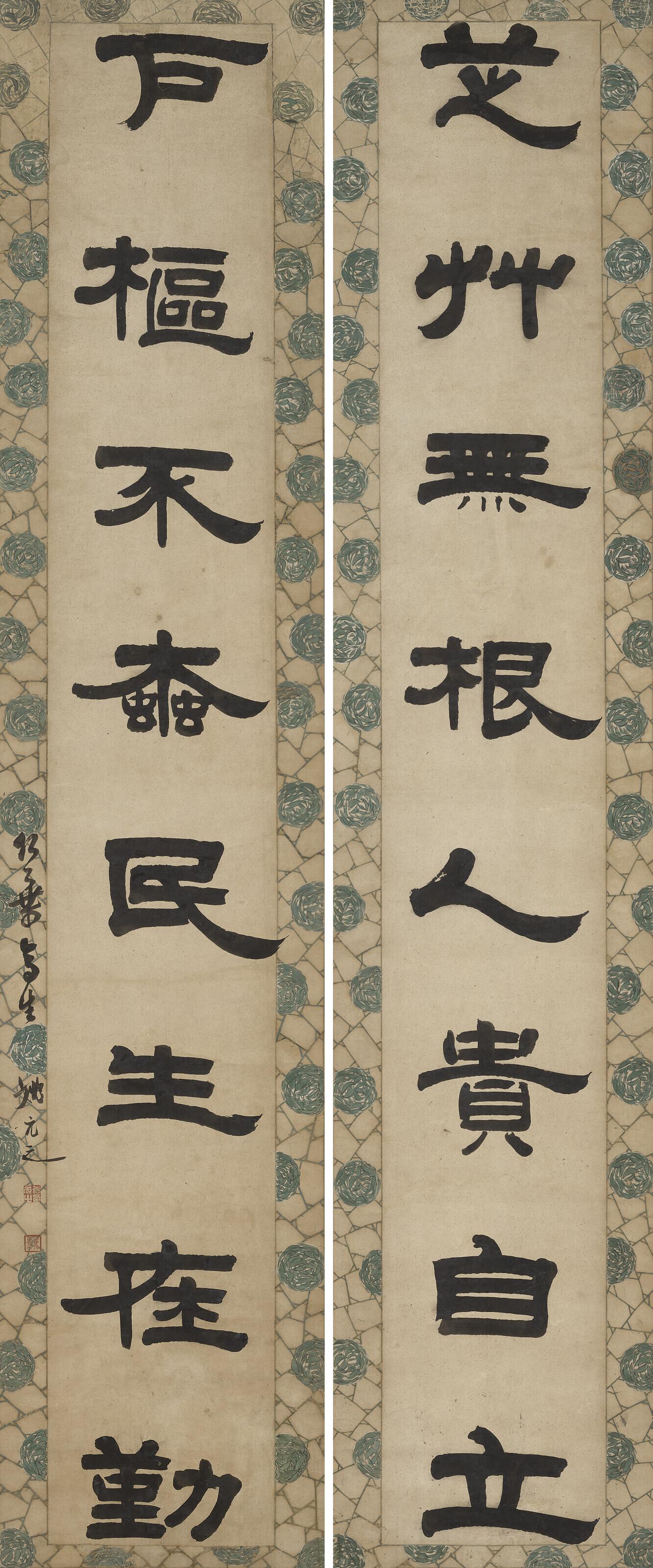 Yao Yuanzhi - Clerical Script Calligraphic Couplet