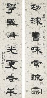 Yao Yuanzhi - Couplet In Clerical Script