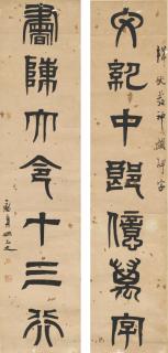 Yao Yuanzhi - Couplet In Seal Script