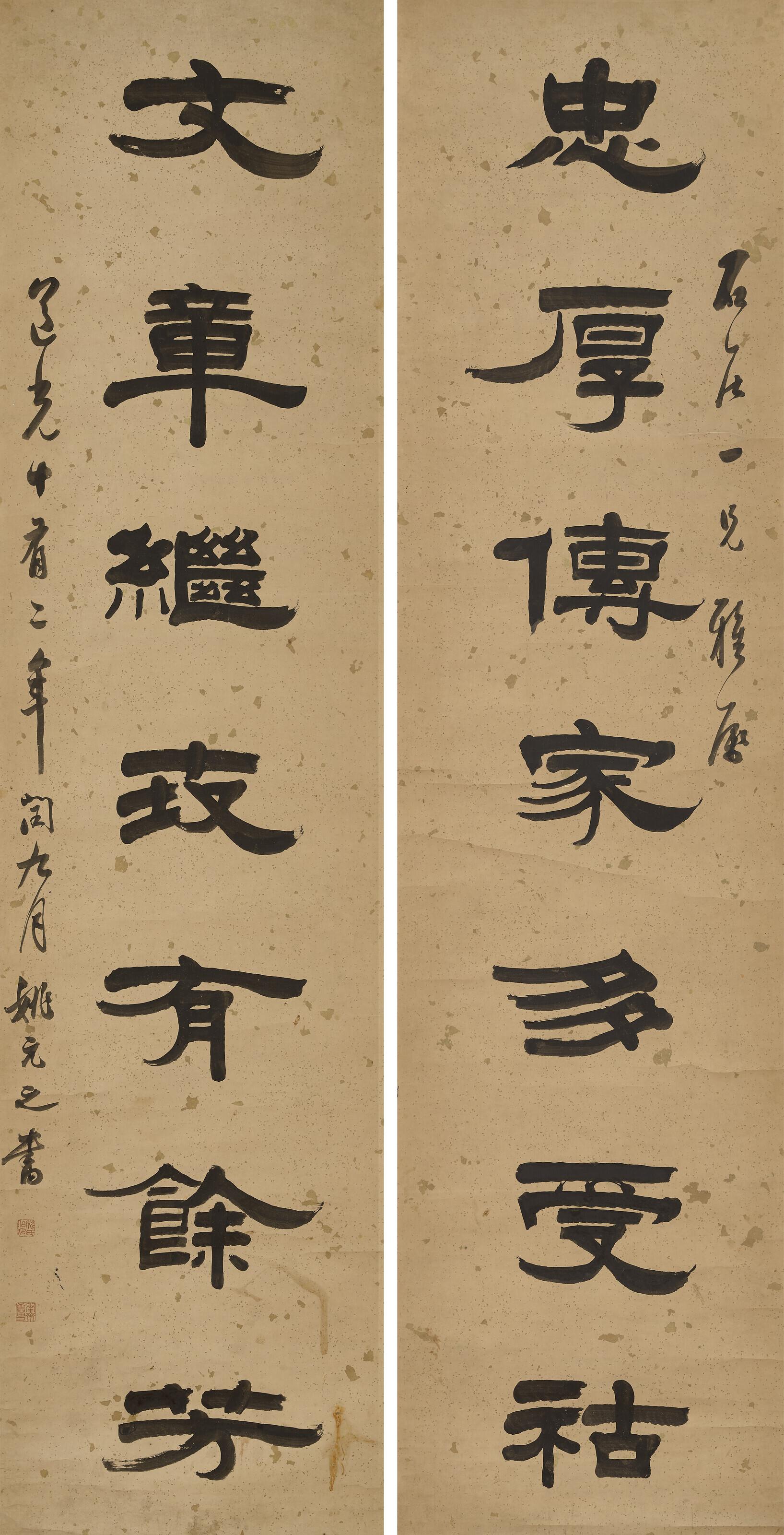 Yao Yuanzhi - Seven-character Calligraphic Couplet in Clerical Script
