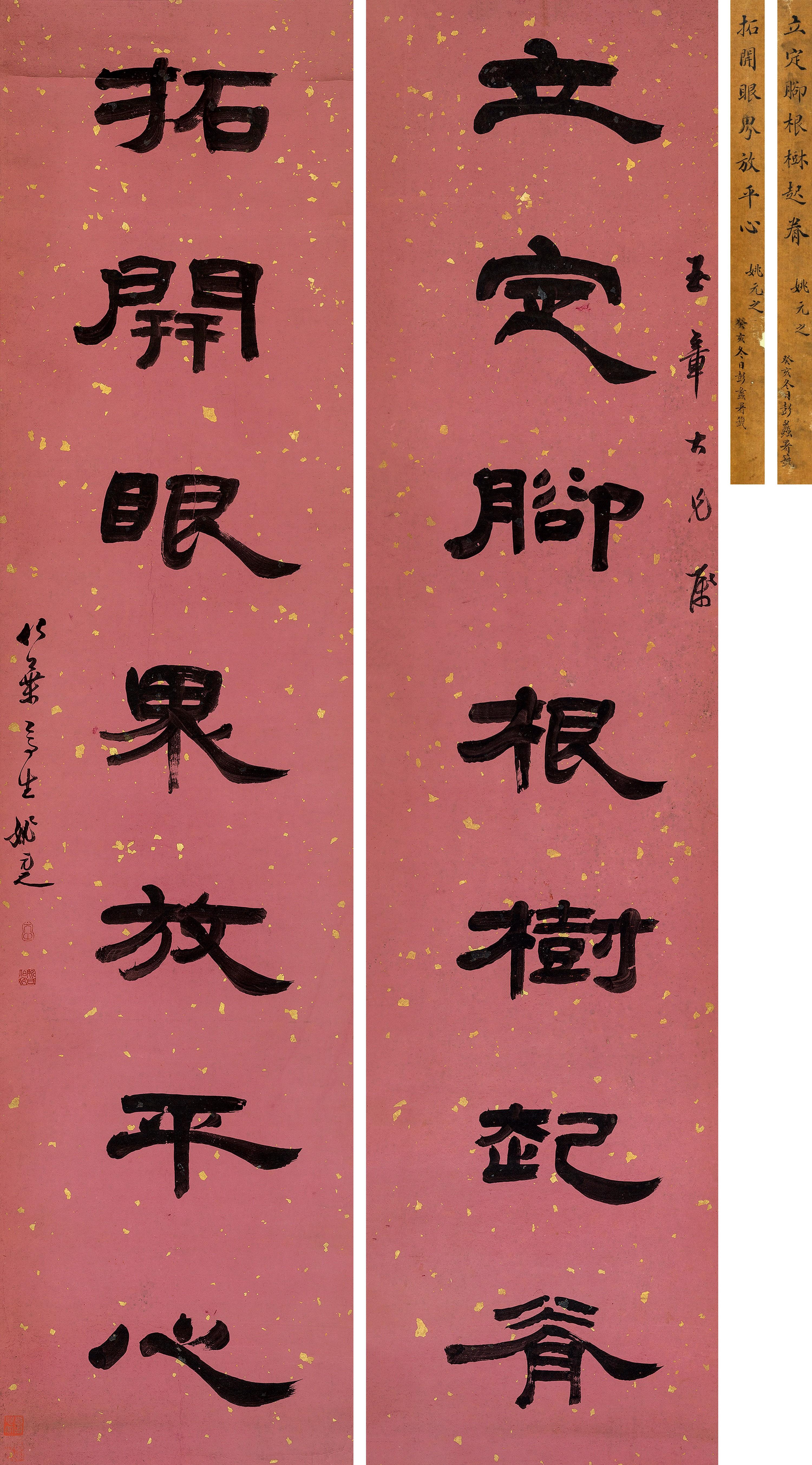 Yao Yuanzhi - Seven-Character Couplet In Clerical Script