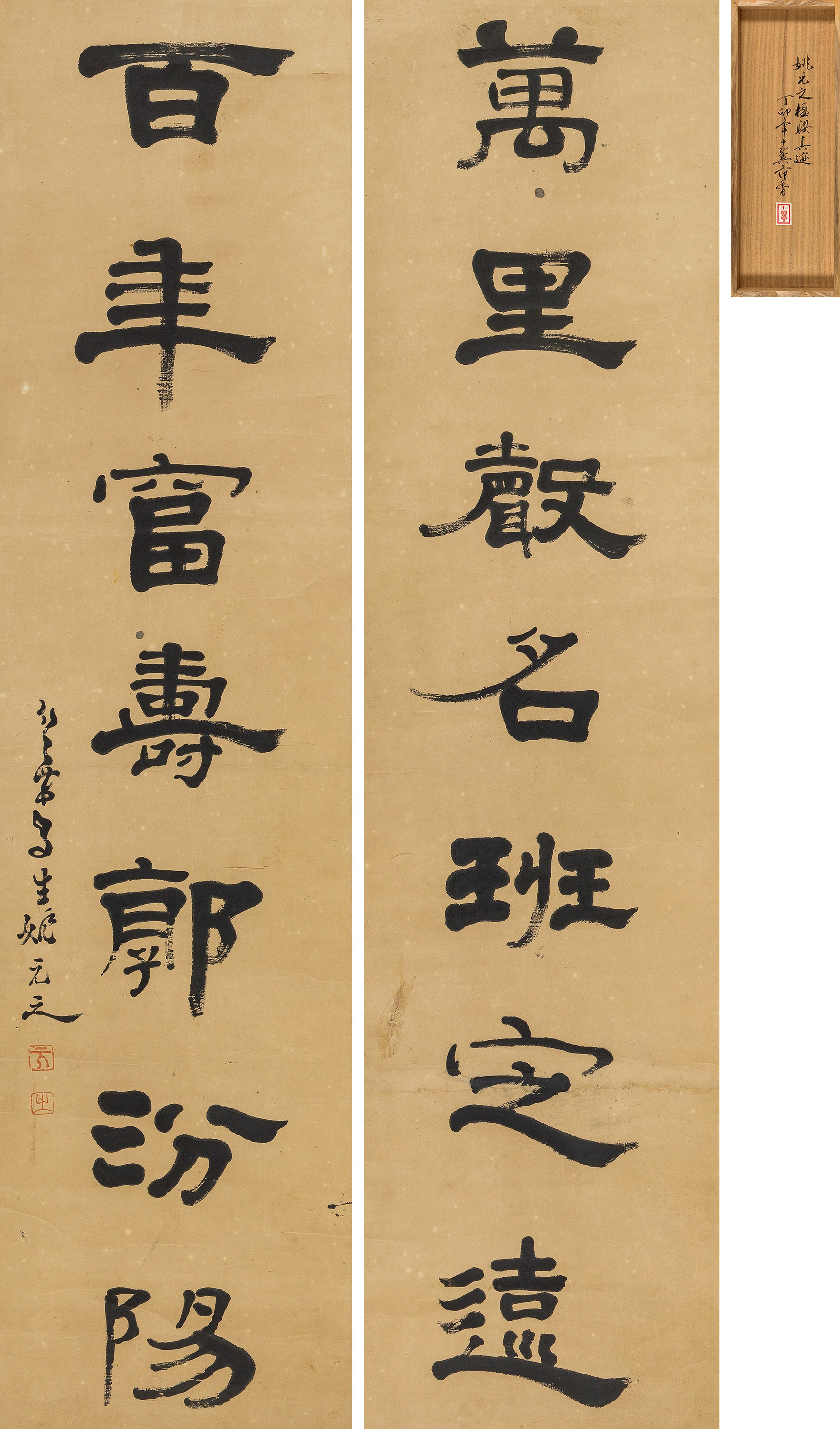 Yao Yuanzhi - Seven Character Couplet In Clerical Script