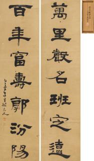 Yao Yuanzhi - Seven Character Couplet In Clerical Script