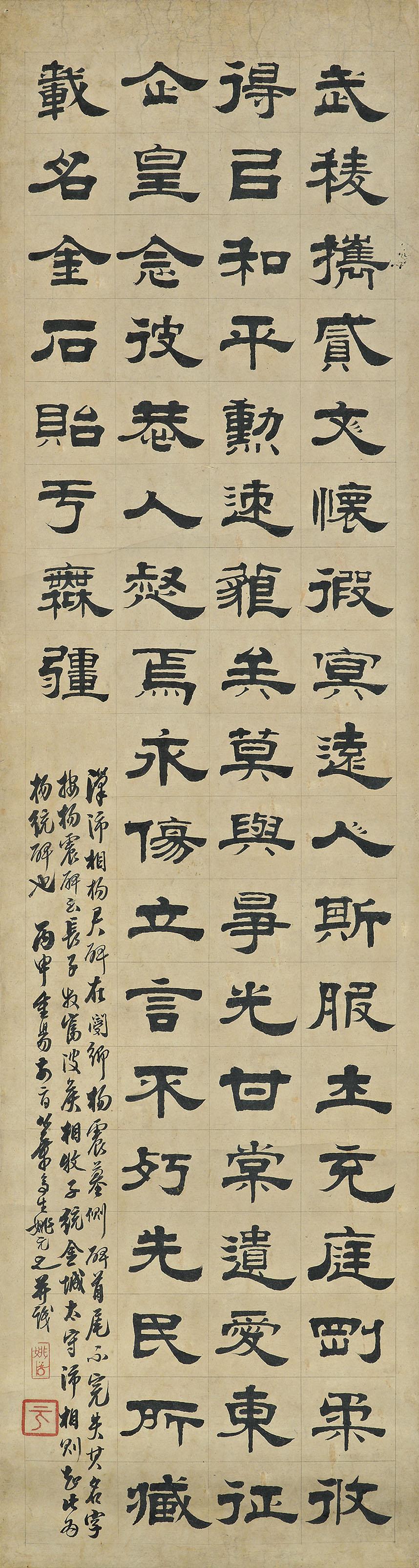 Yao Yuanzhi - Yang Jun Stele in Clerical Script