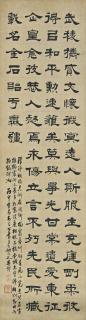 Yao Yuanzhi - Yang Jun Stele in Clerical Script