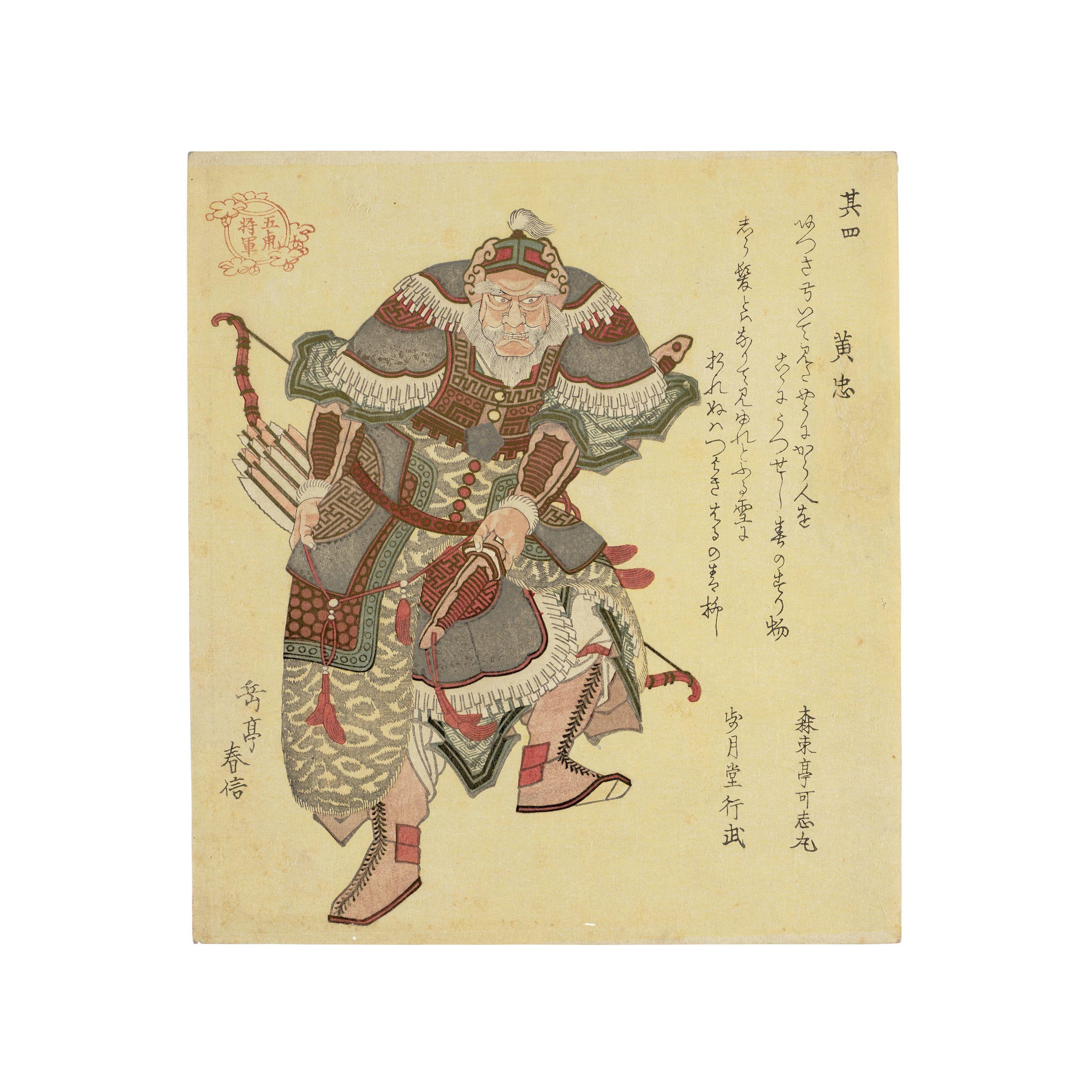 Yashima Gakutei - Sono shi Ochū (Number Four, Ochū)