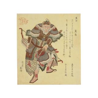 Yashima Gakutei - Sono shi Ochū (Number Four, Ochū)