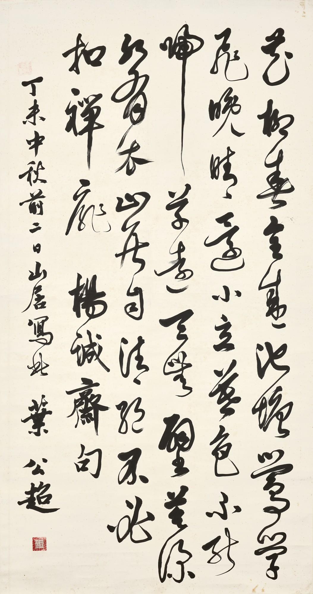 Ye Gongchao - Calligraphy In Caoshu