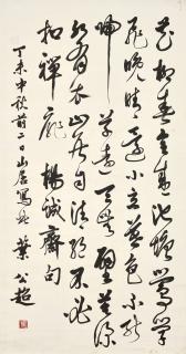 Ye Gongchao - Calligraphy In Caoshu