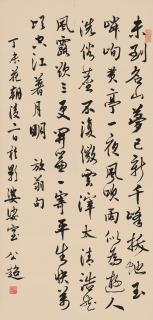 Ye Gongchao - Calligraphy In Running Script