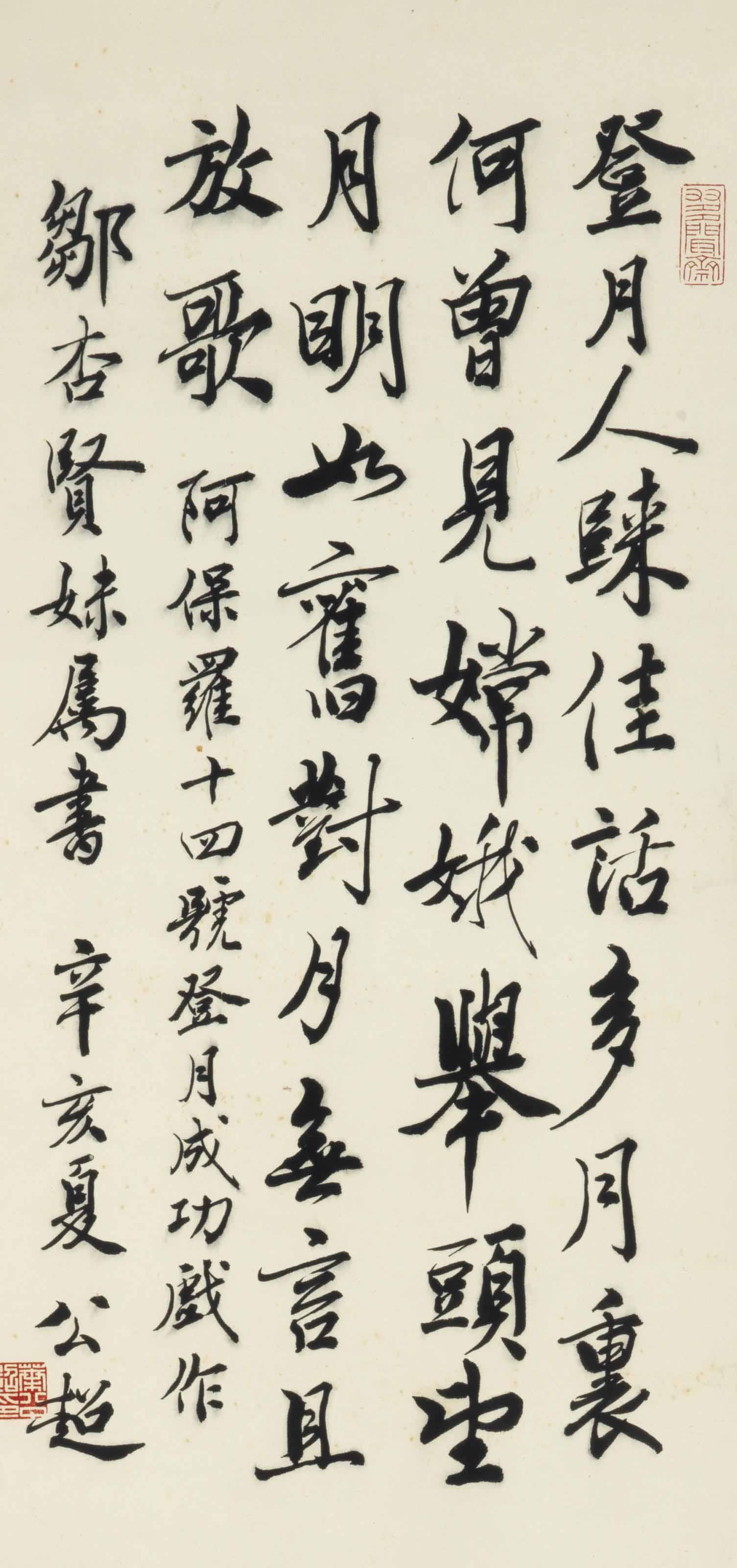 Ye Gongchao - Calligraphy
