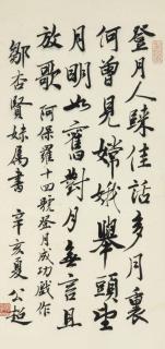 Ye Gongchao - Calligraphy