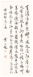 Ye Gongchao - Calligraphy